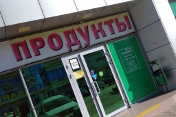 Магазин «Континент»