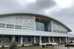 Ледовый дворец